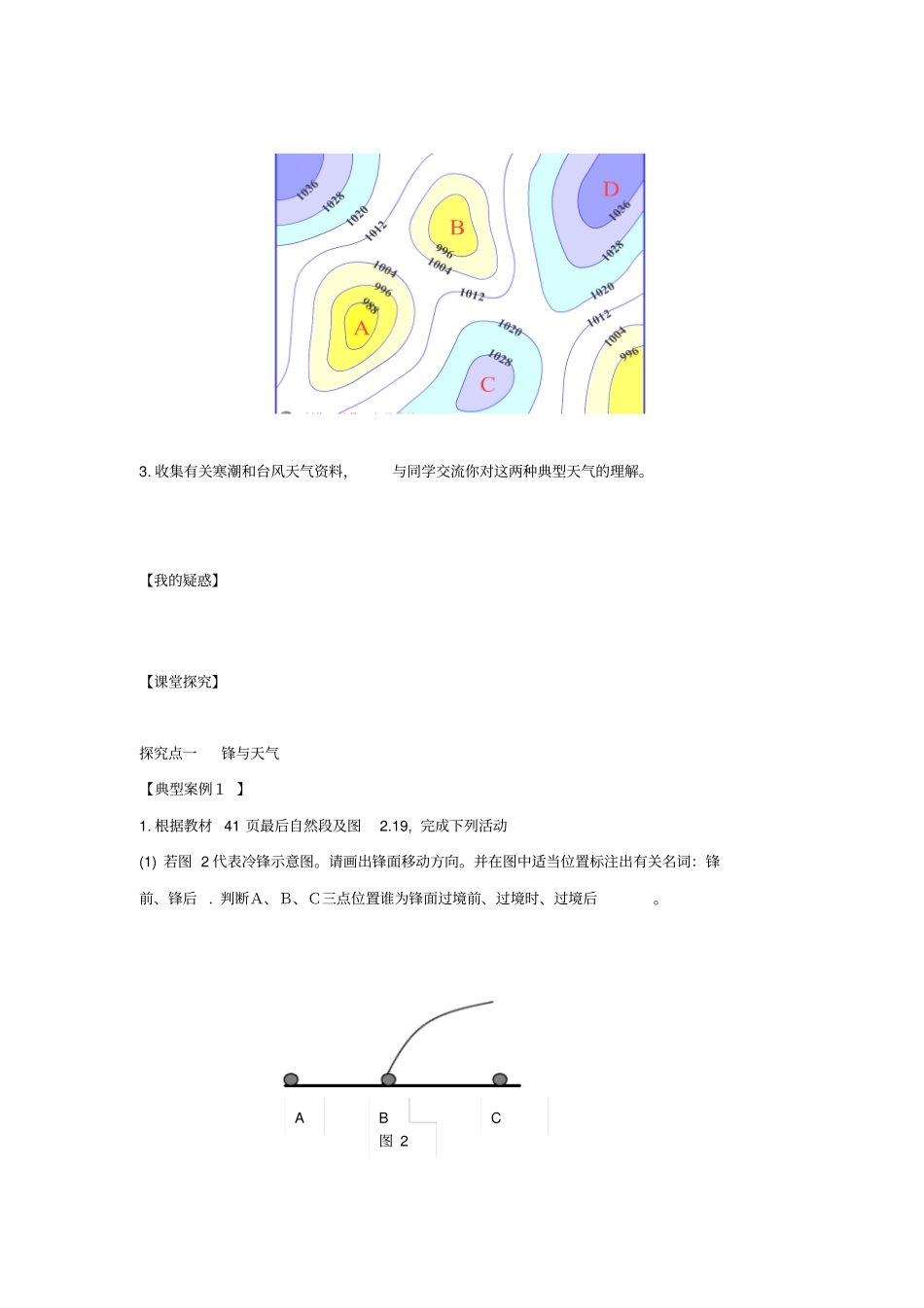 人教版高中地理必修一1常见的天气系统学案_第2页