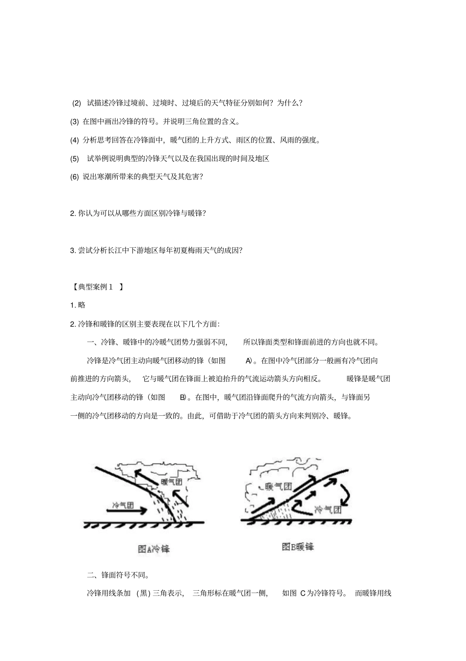 人教版高中地理必修一1常见的天气系统学案_第3页