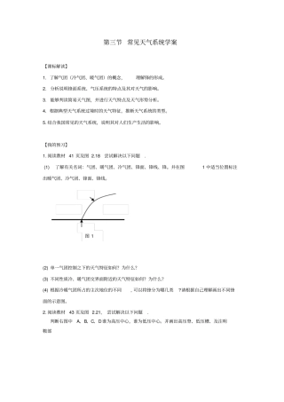 人教版高中地理必修一1常见的天气系统学案