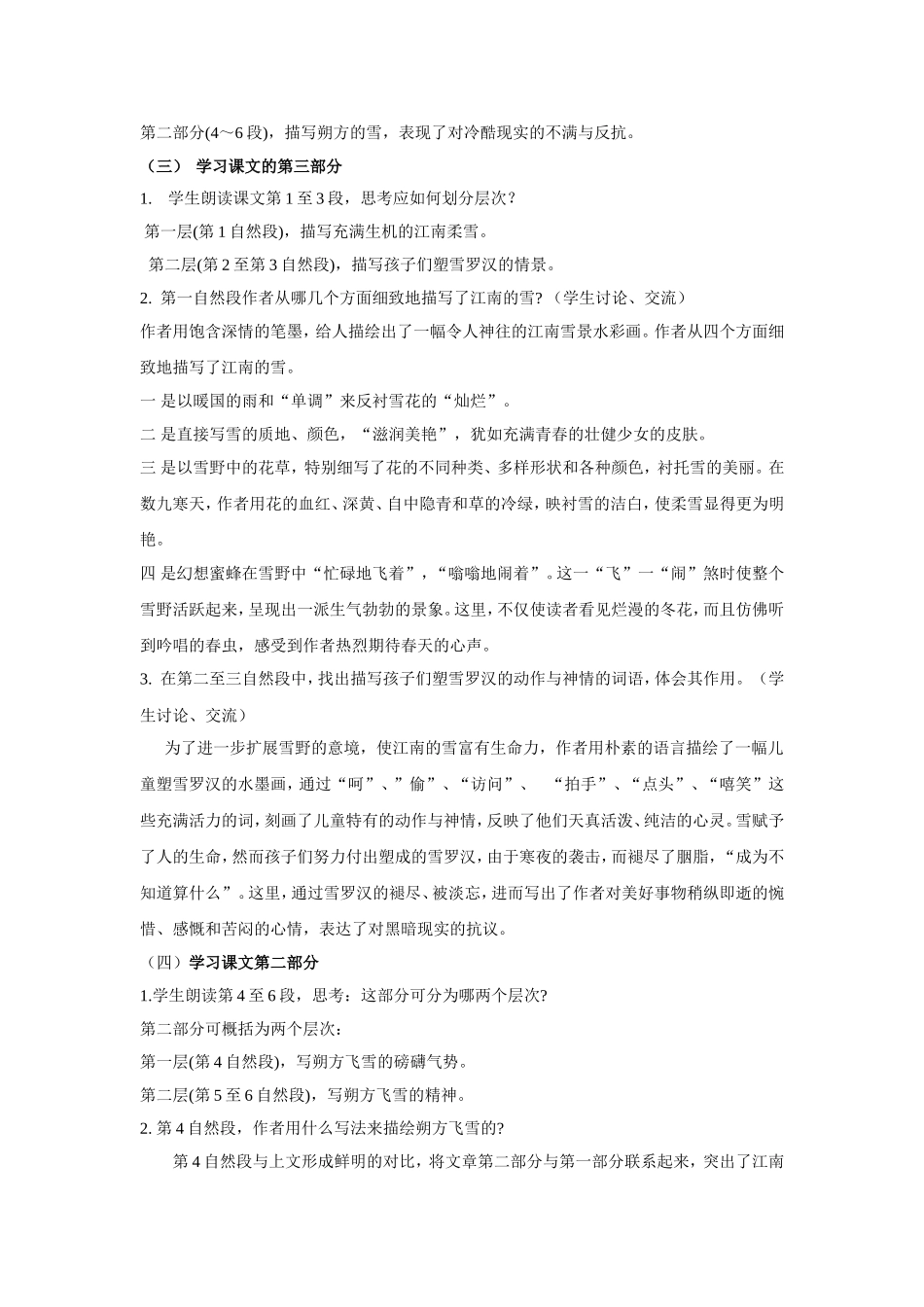 鲁迅的雪教案设计_第2页