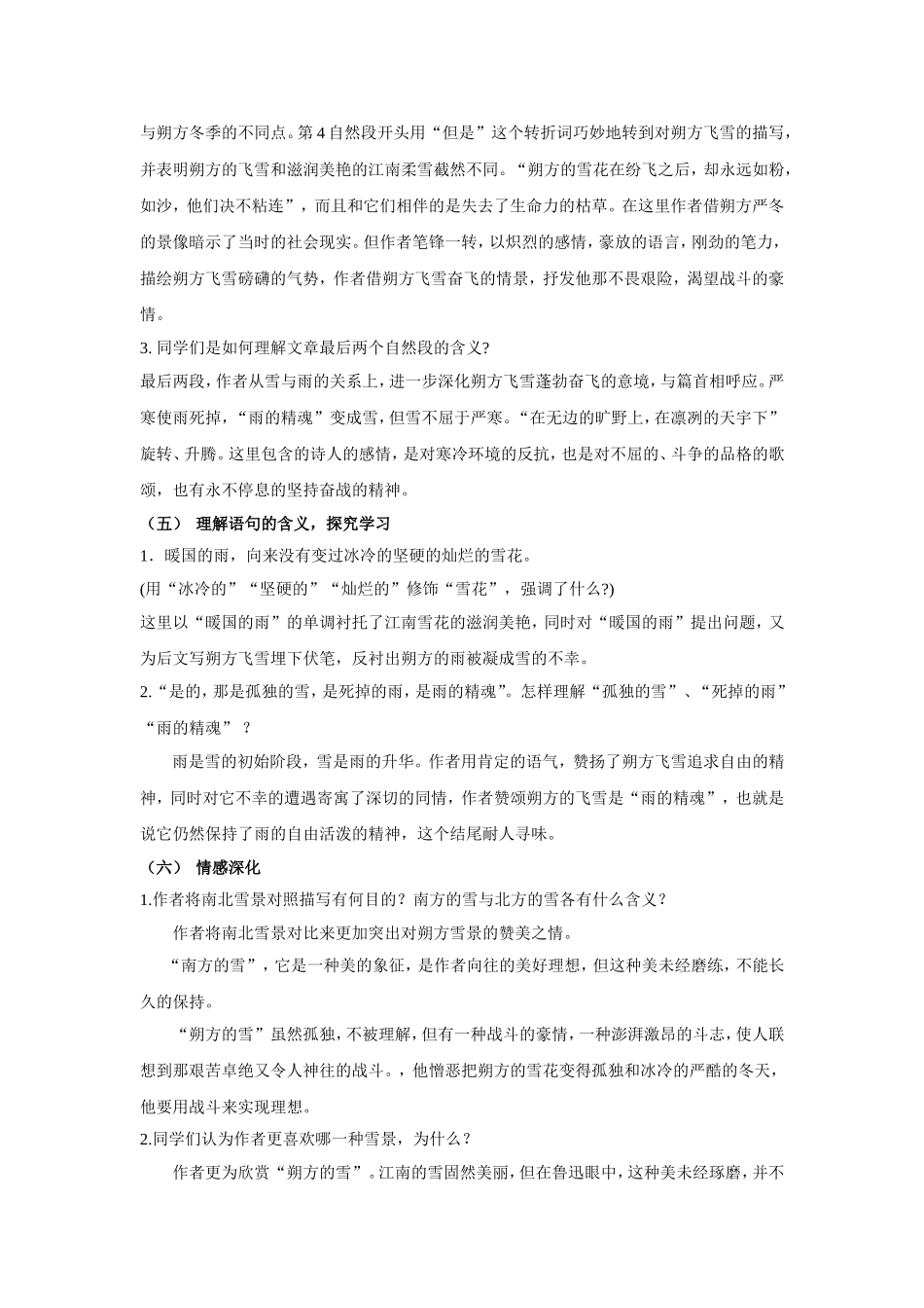 鲁迅的雪教案设计_第3页