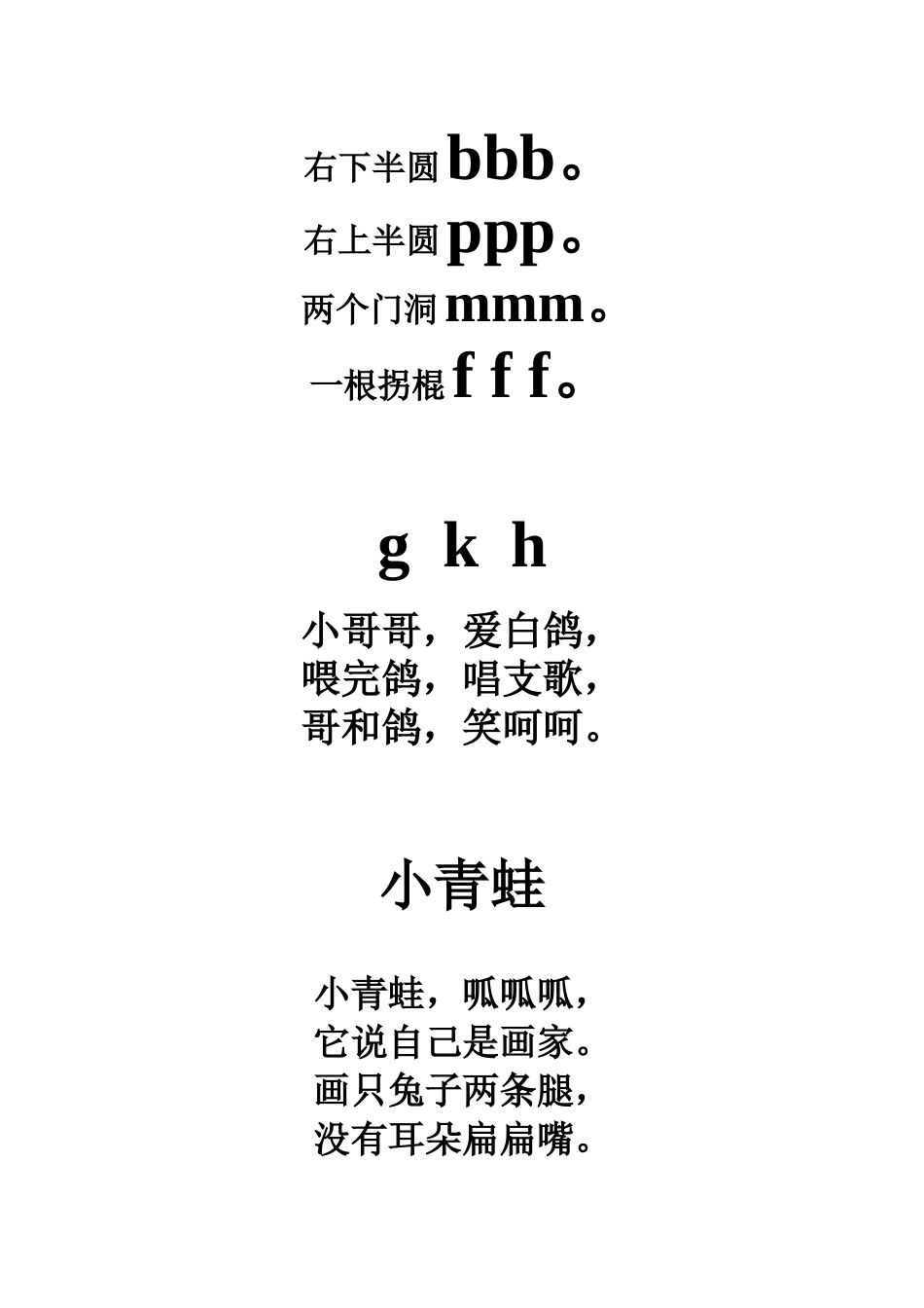一年级上册童谣新编_第2页