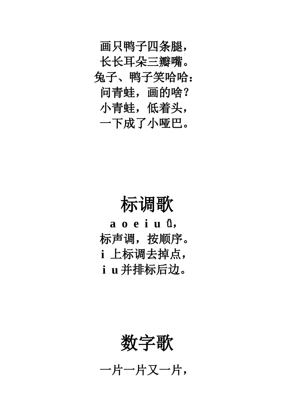 一年级上册童谣新编_第3页
