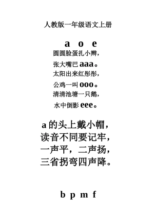 一年级上册童谣新编