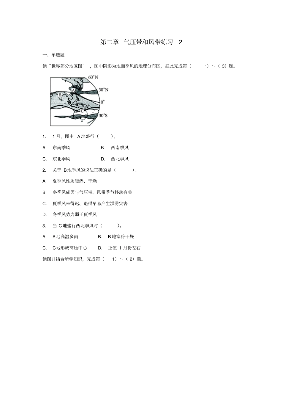 人教版高中地理必修一2气压带和风带练习2_第1页