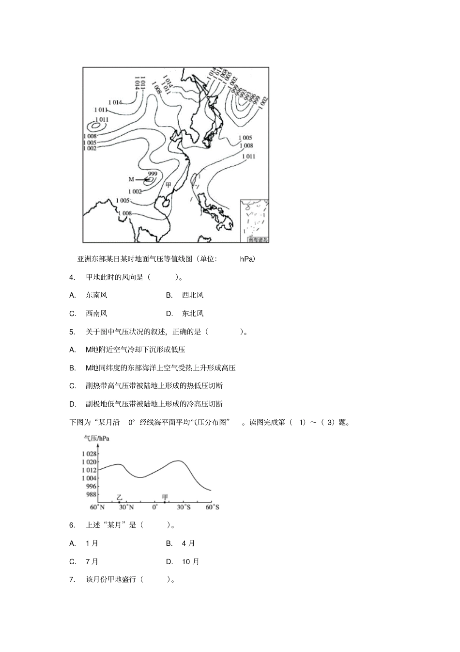 人教版高中地理必修一2气压带和风带练习2_第2页