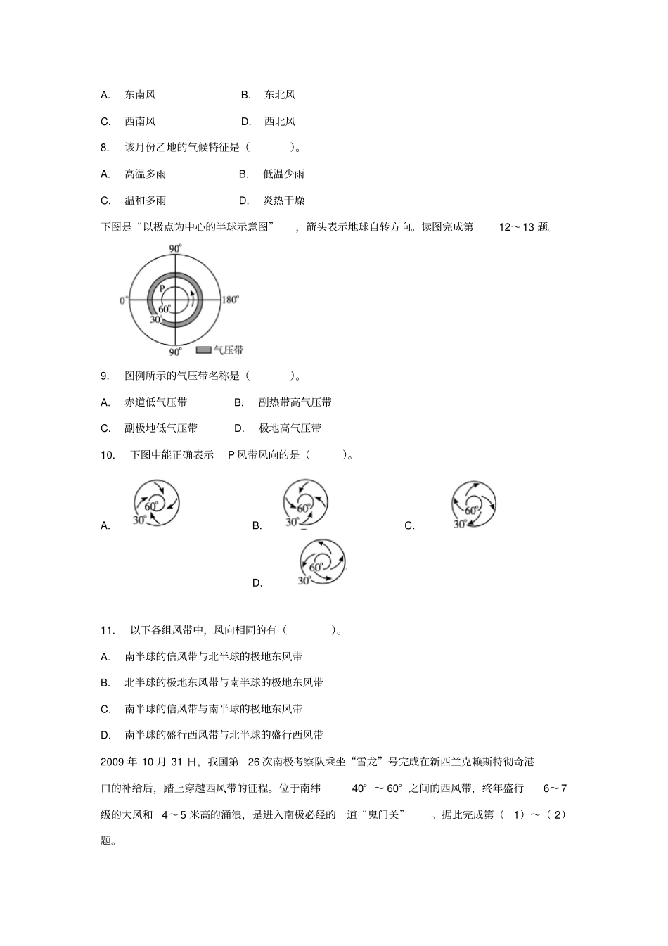 人教版高中地理必修一2气压带和风带练习2_第3页