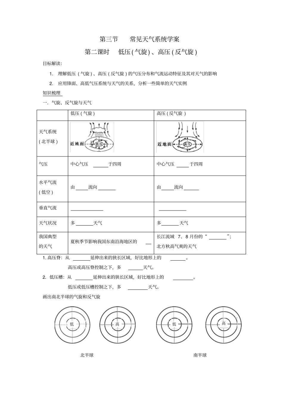 人教版高中地理必修一2常见的天气系统学案_第1页