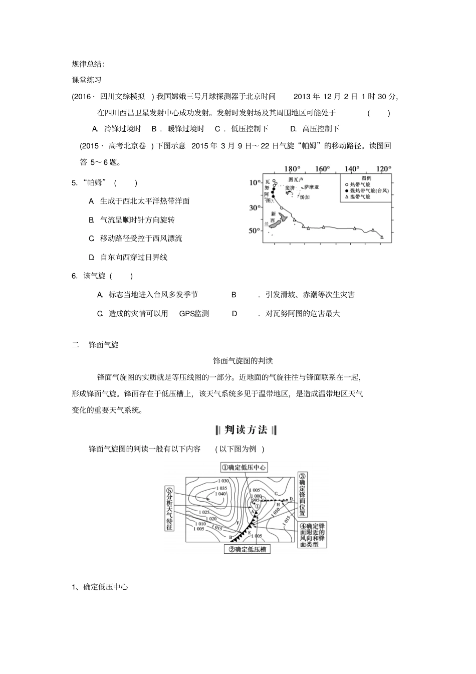 人教版高中地理必修一2常见的天气系统学案_第2页