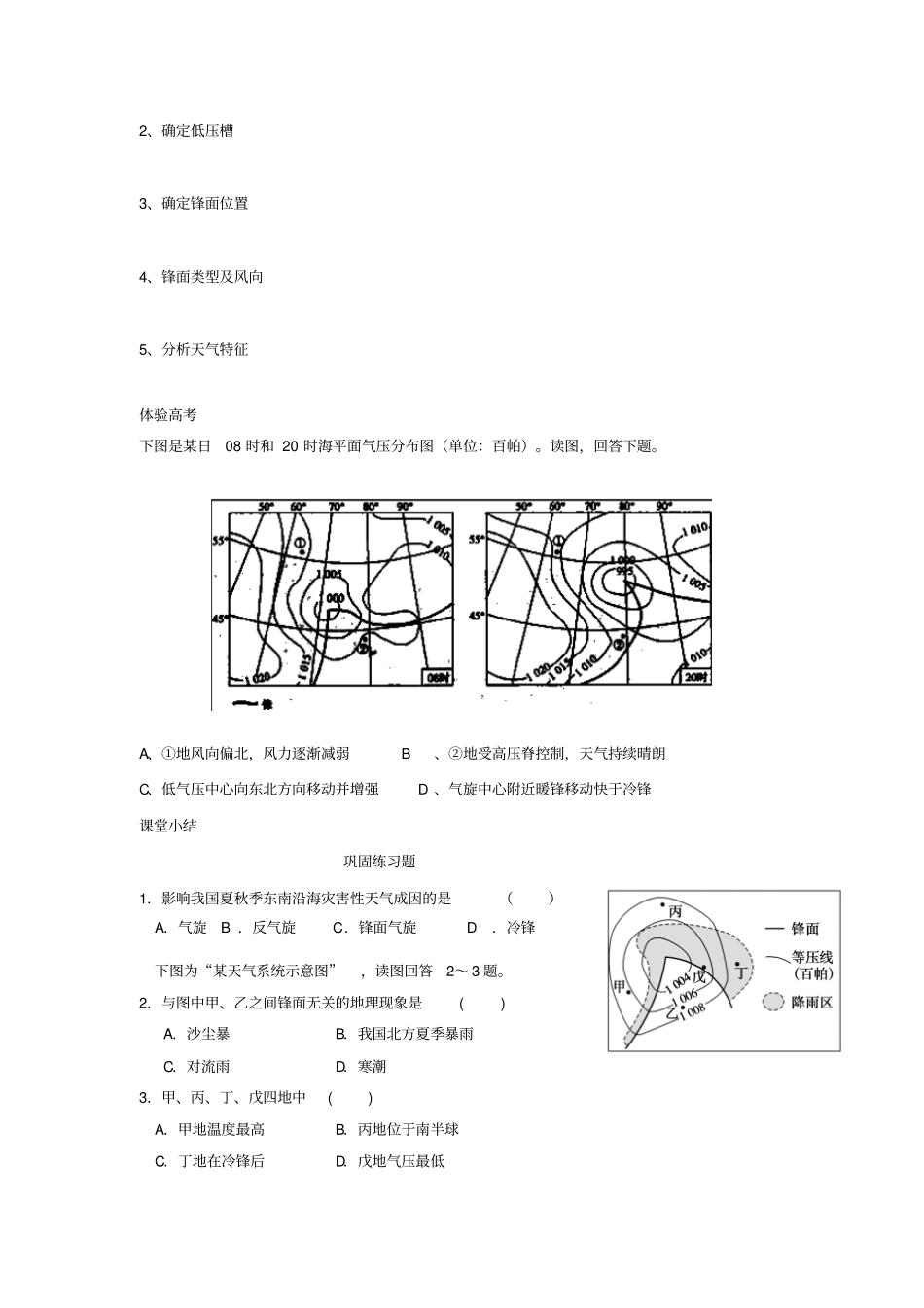 人教版高中地理必修一2常见的天气系统学案_第3页