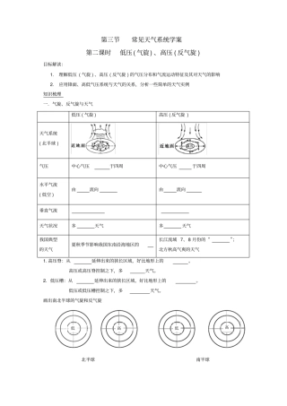 人教版高中地理必修一2常见的天气系统学案