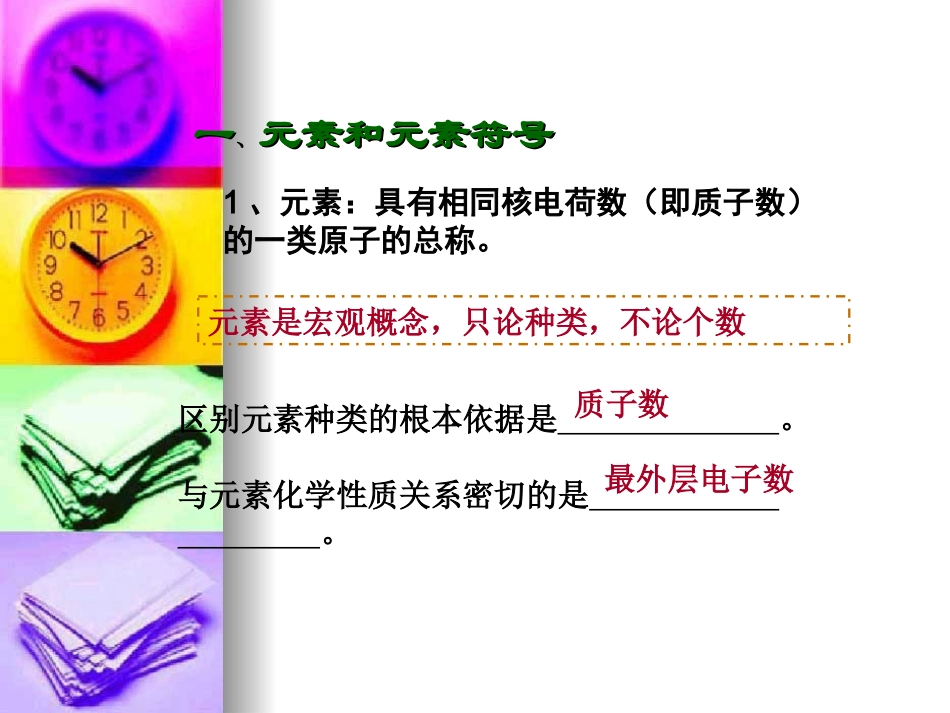 初三化学元素课件___第3页