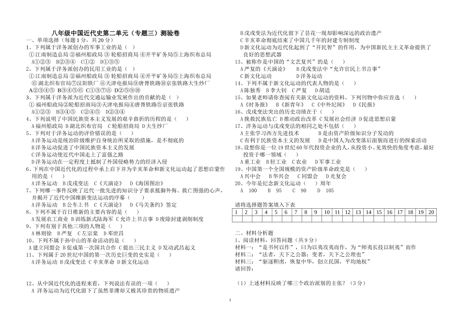 八年级上册第二单元测验卷_第1页