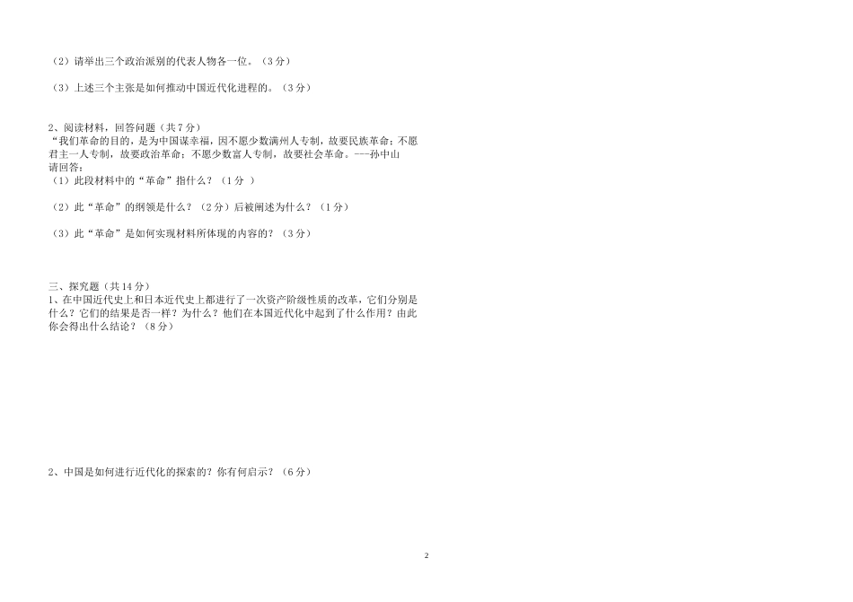 八年级上册第二单元测验卷_第2页