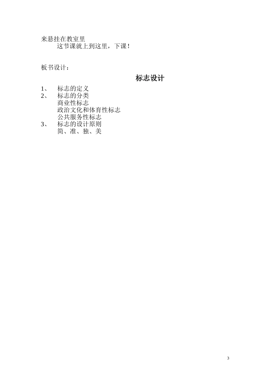 神岗二中何杰文七年级美术标志设计教学设计_第3页