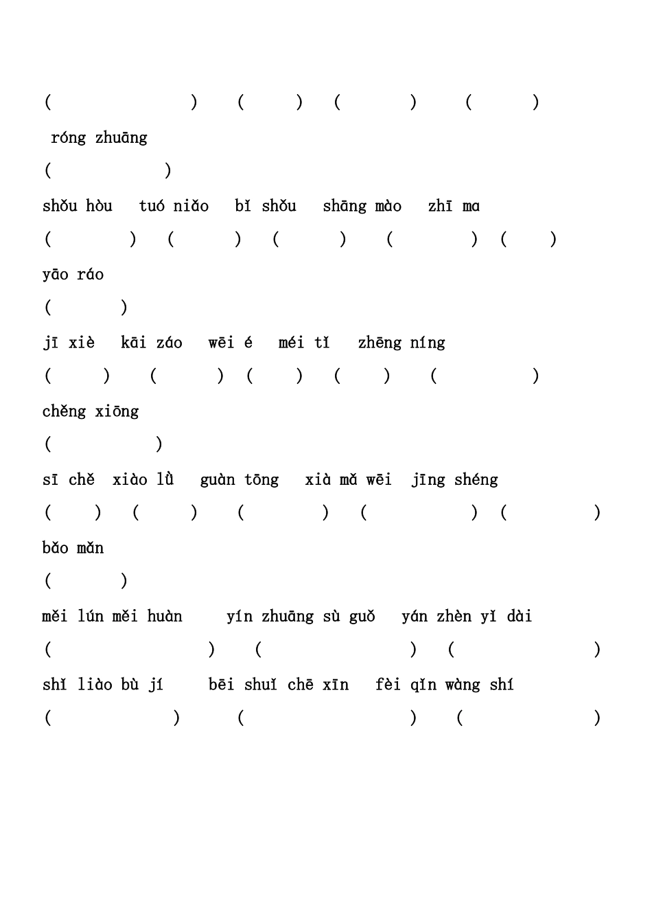 五年级1-----8单元词语盘点拼音_第2页
