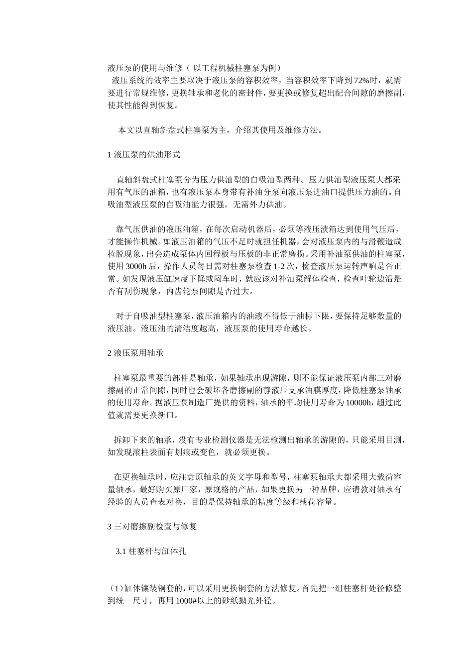 液压泵的使用与维修_第1页