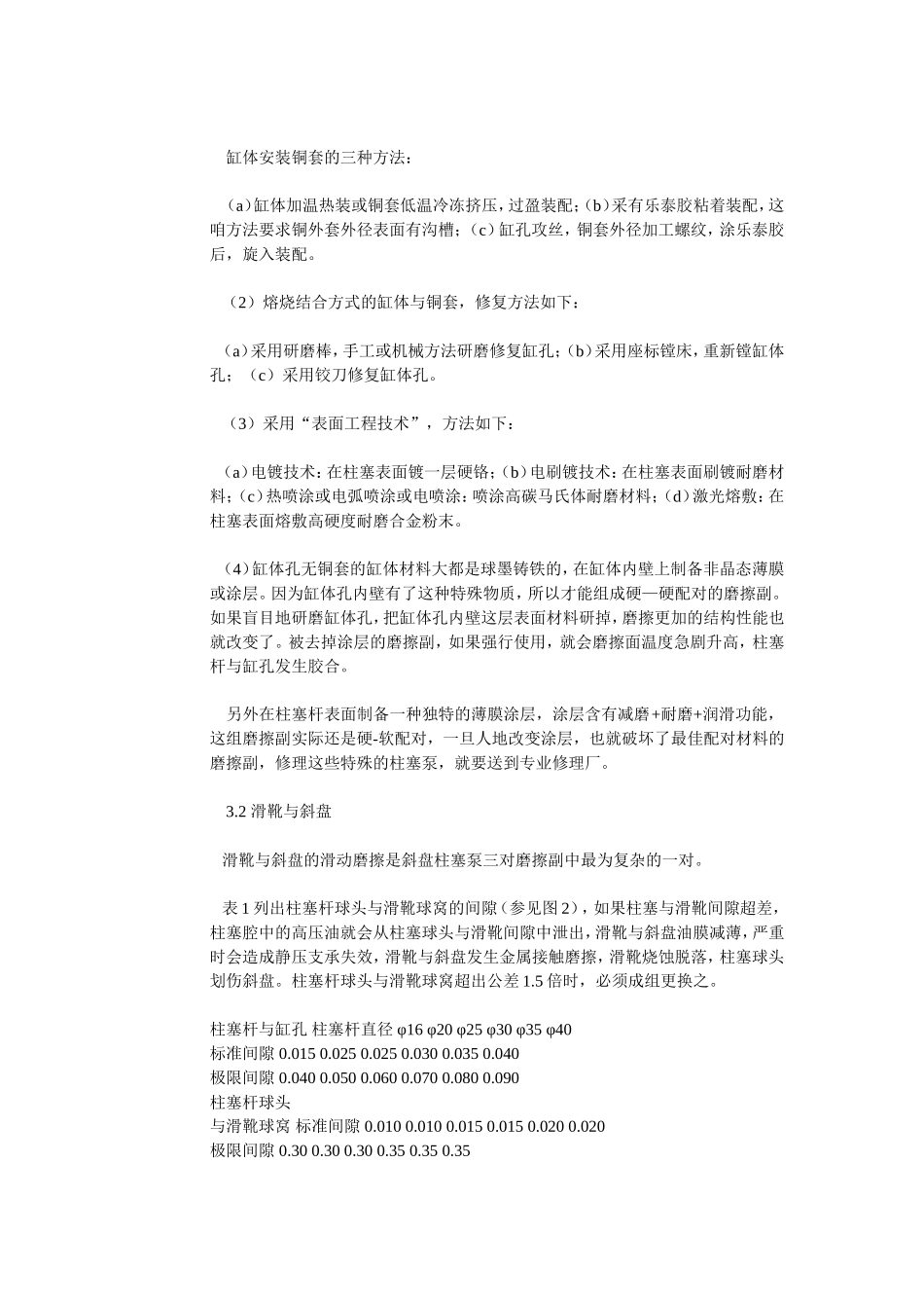 液压泵的使用与维修_第2页