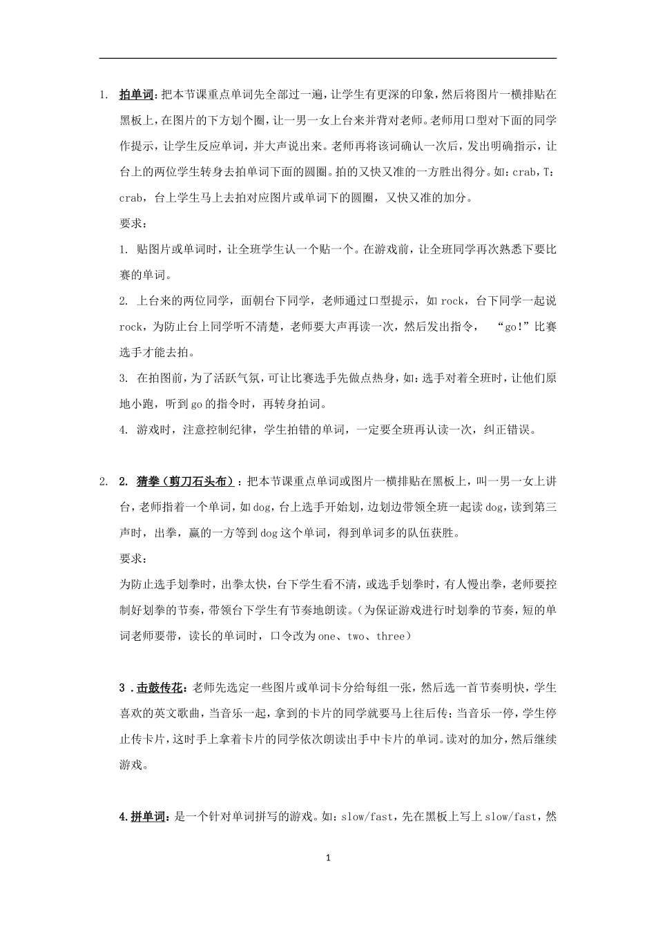 英语趣味课堂_小小游戏让课堂气氛活跃有趣[1]_第1页