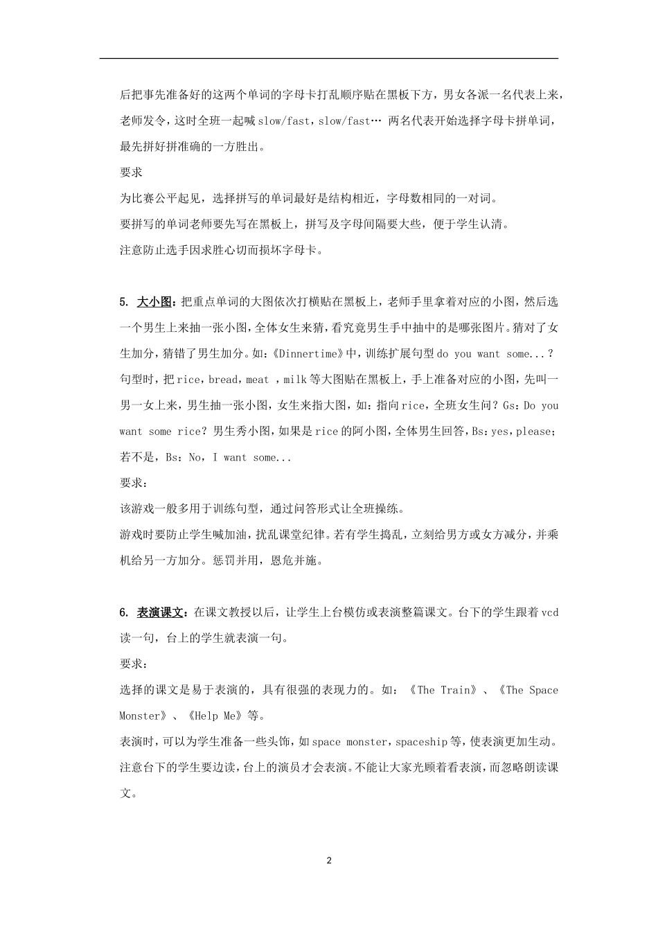英语趣味课堂_小小游戏让课堂气氛活跃有趣[1]_第2页