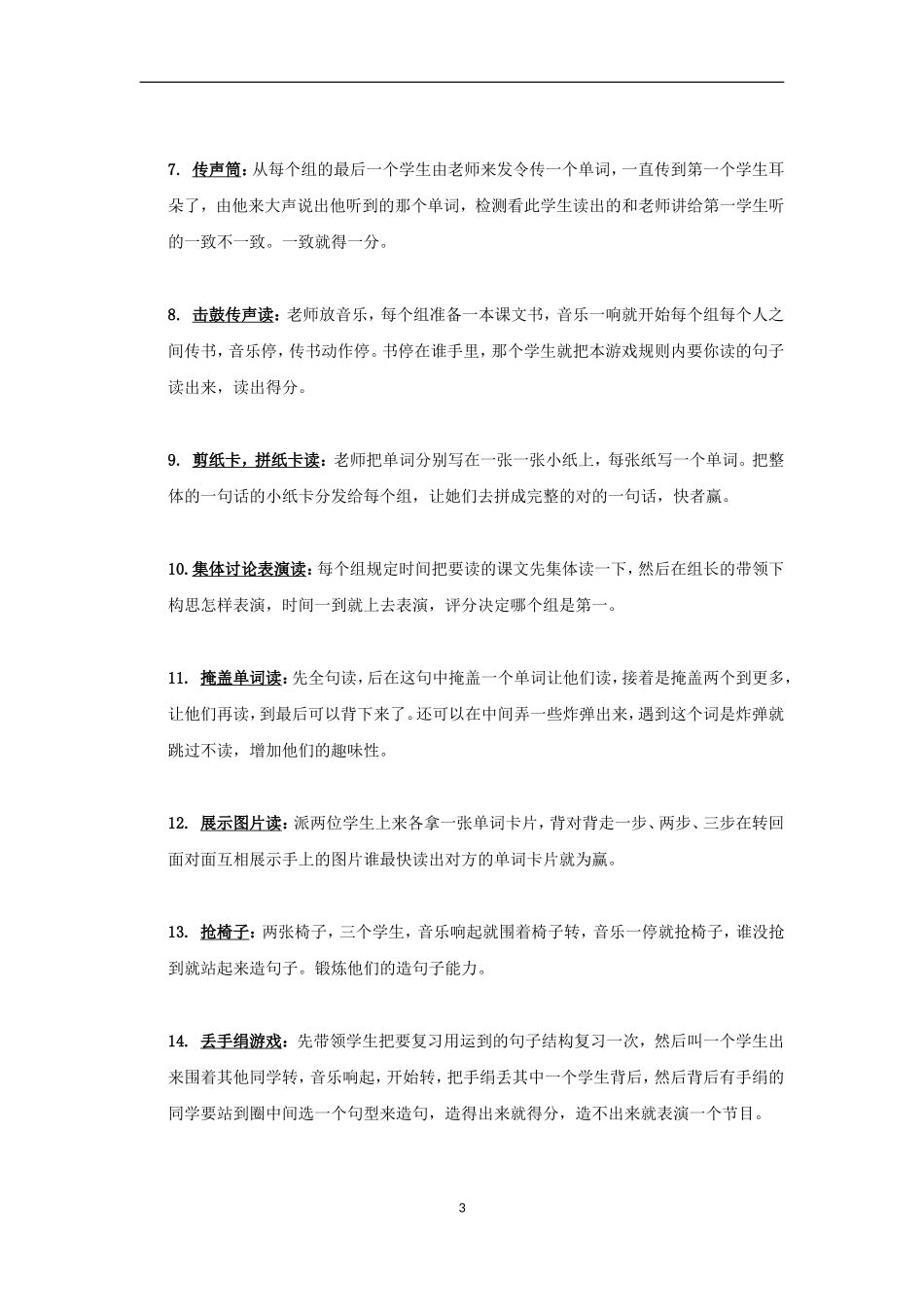 英语趣味课堂_小小游戏让课堂气氛活跃有趣[1]_第3页