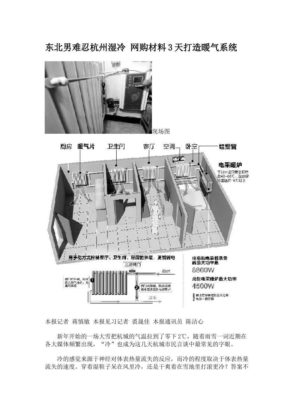 自己动手装暖气_第1页