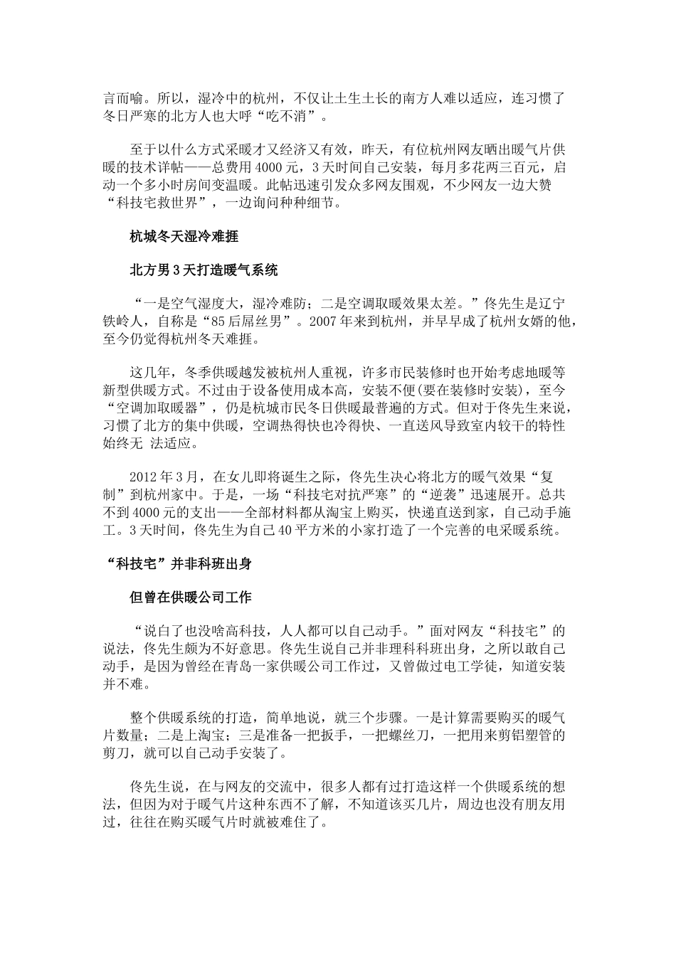 自己动手装暖气_第2页