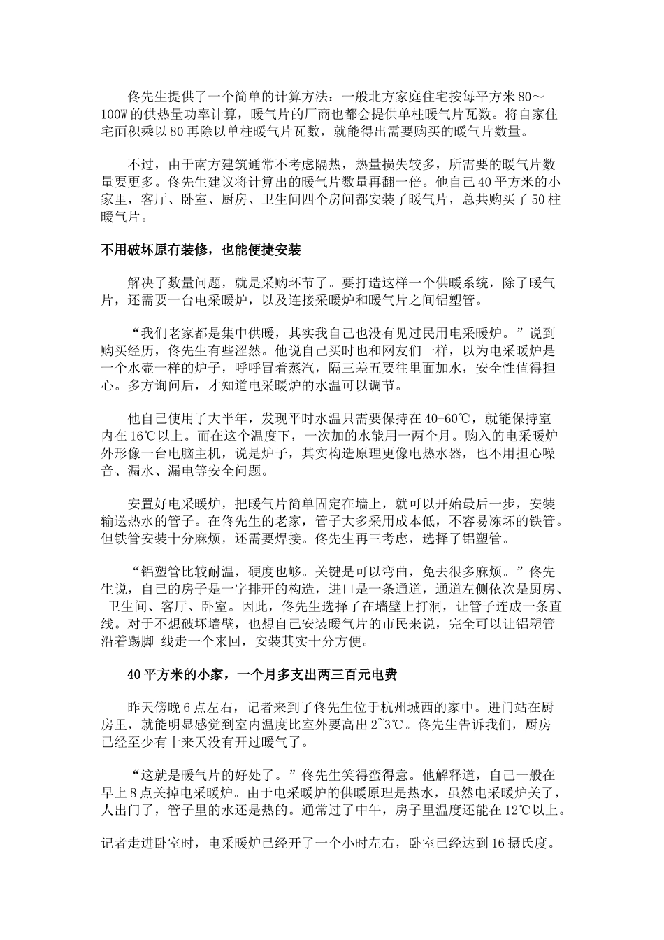 自己动手装暖气_第3页