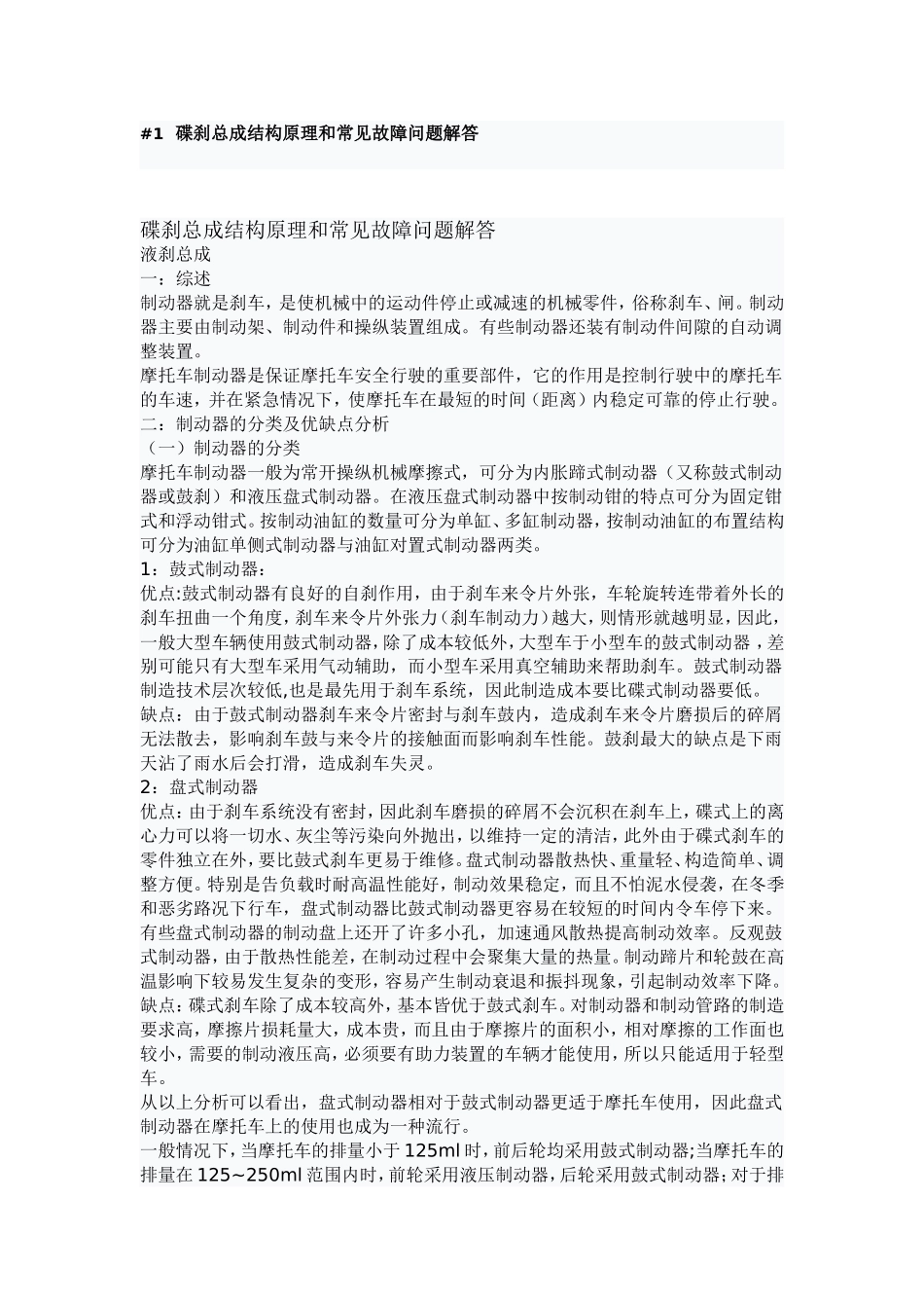液刹工作原理_第1页