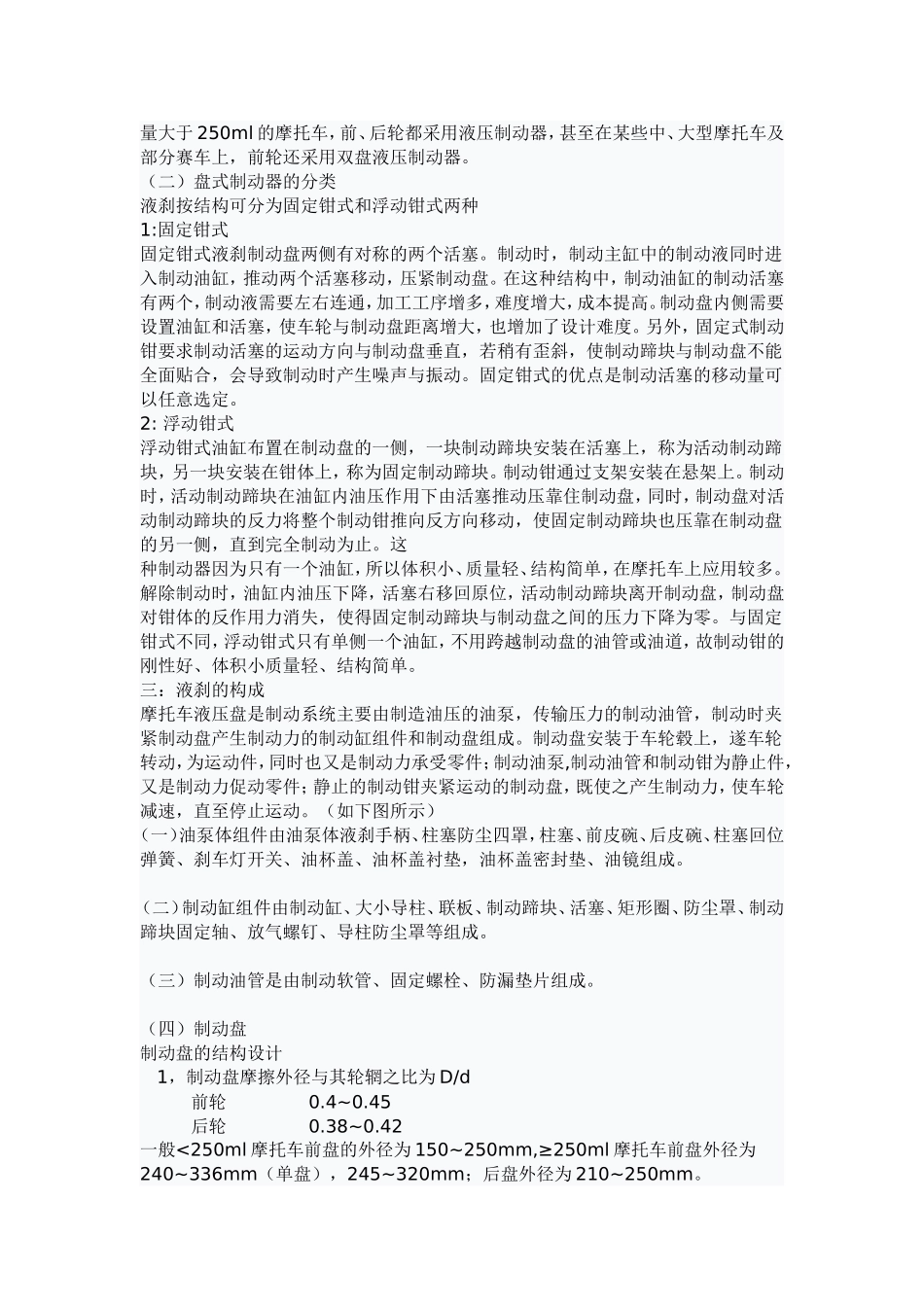 液刹工作原理_第2页