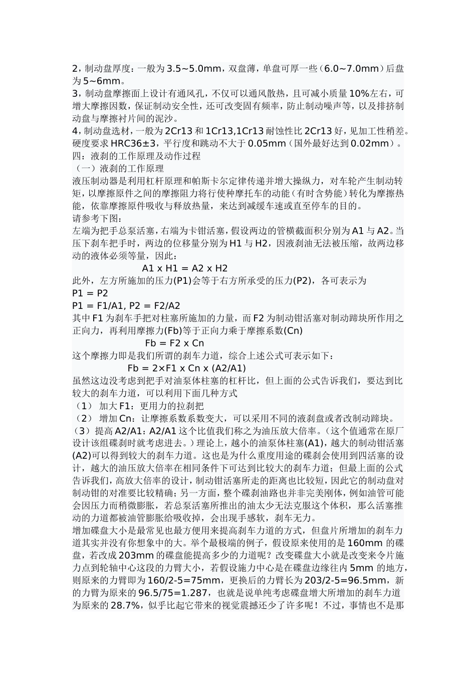 液刹工作原理_第3页