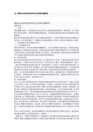 液刹工作原理