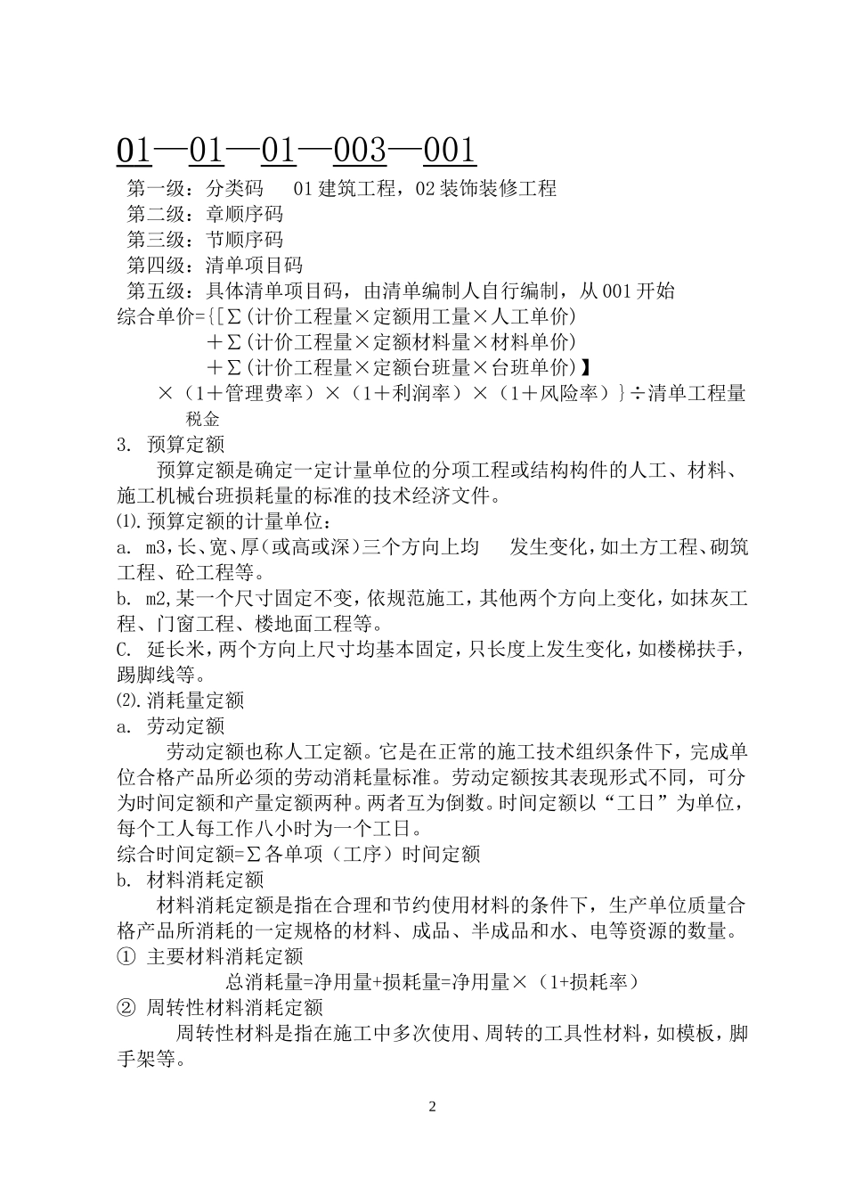 建筑工程计量与计价学习_第2页