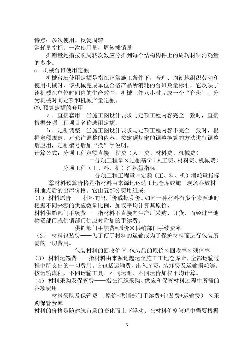 建筑工程计量与计价学习_第3页