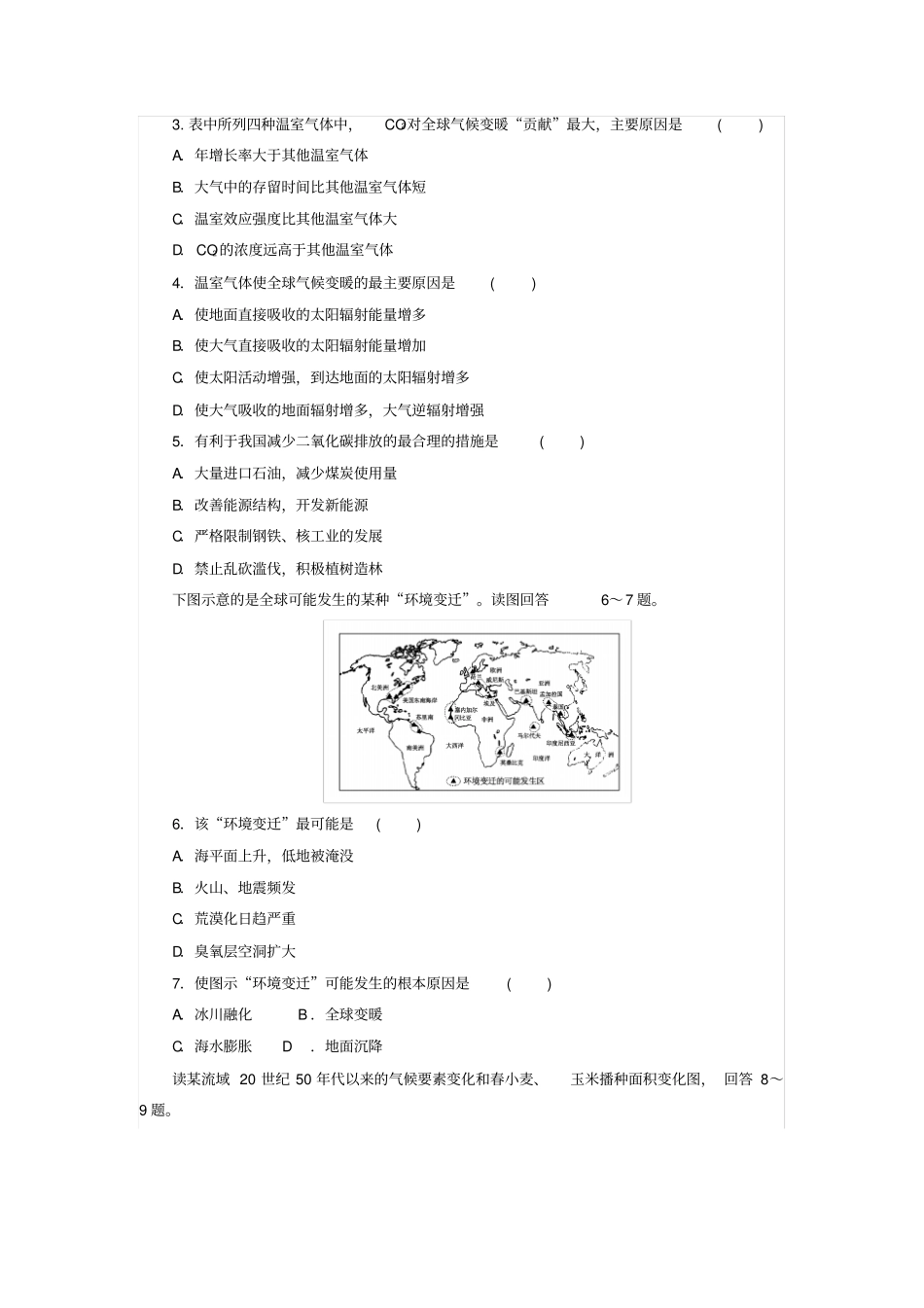 人教版高中地理必修一4全球气候变化练习_第2页