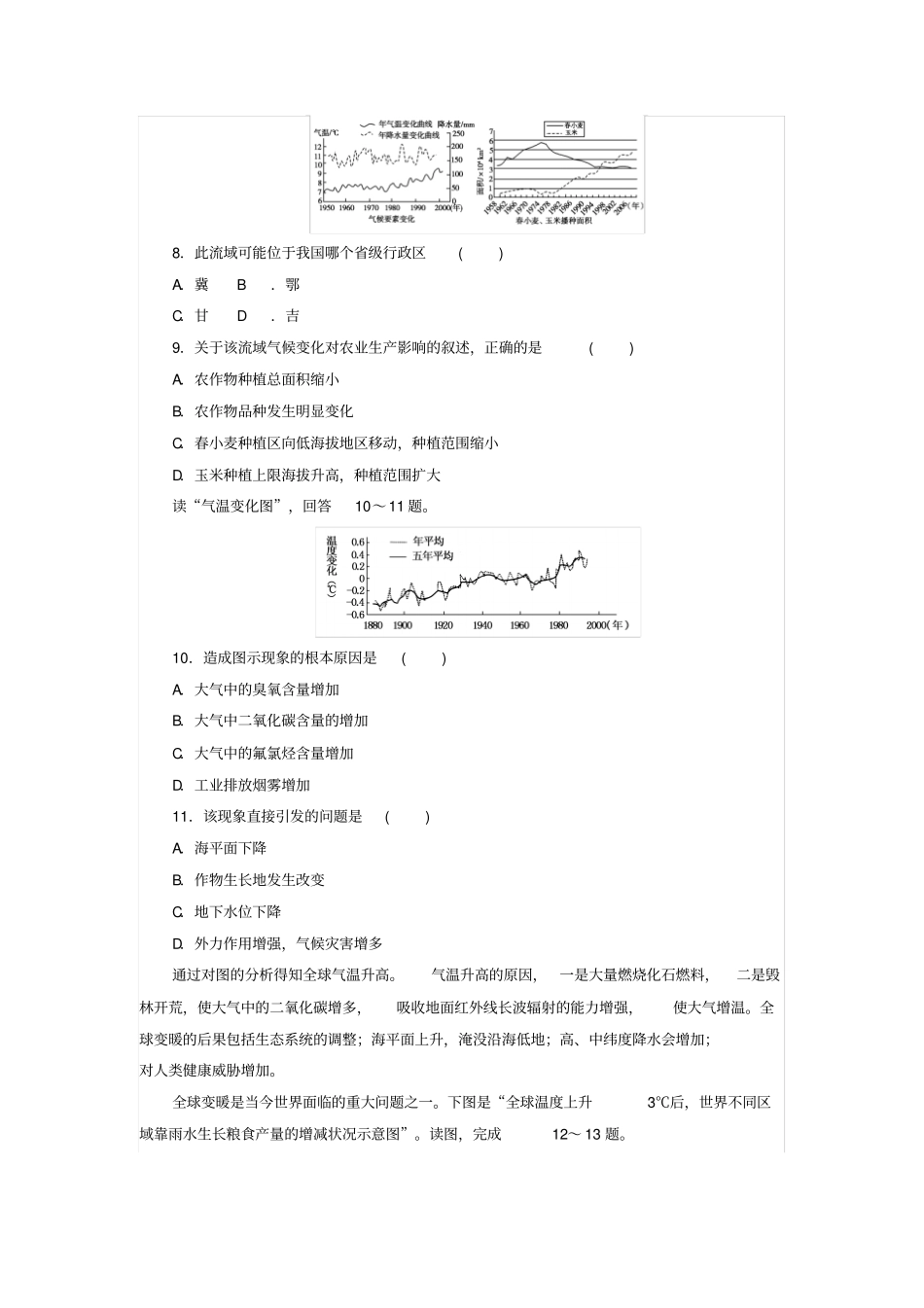 人教版高中地理必修一4全球气候变化练习_第3页