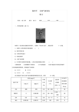 人教版高中地理必修一4全球气候变化练习