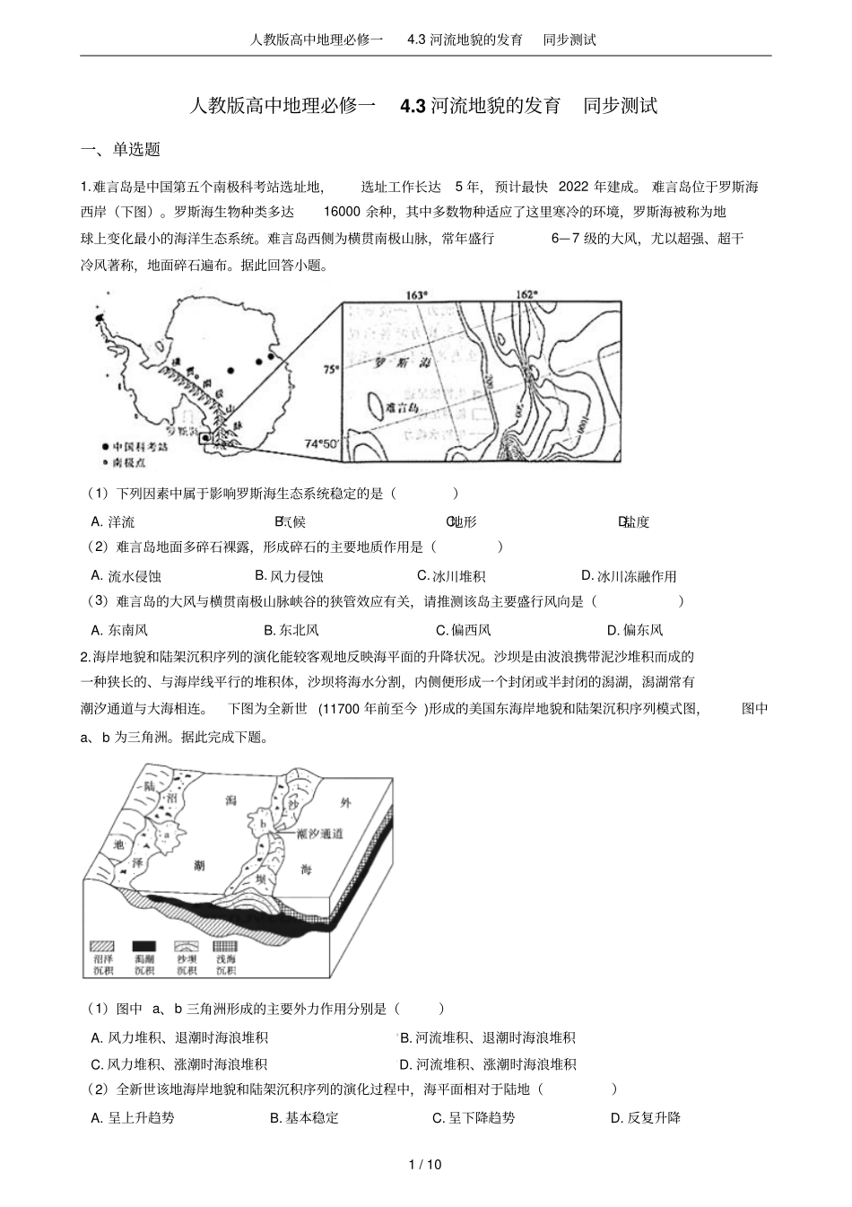 人教版高中地理必修一3河流地貌的发育同步测试_第1页