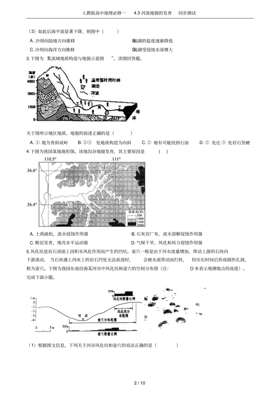 人教版高中地理必修一3河流地貌的发育同步测试_第2页
