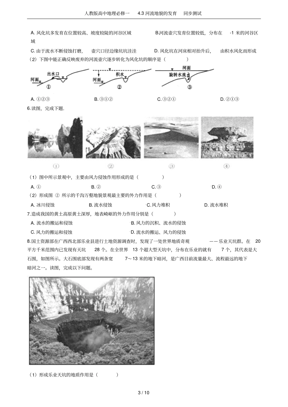 人教版高中地理必修一3河流地貌的发育同步测试_第3页