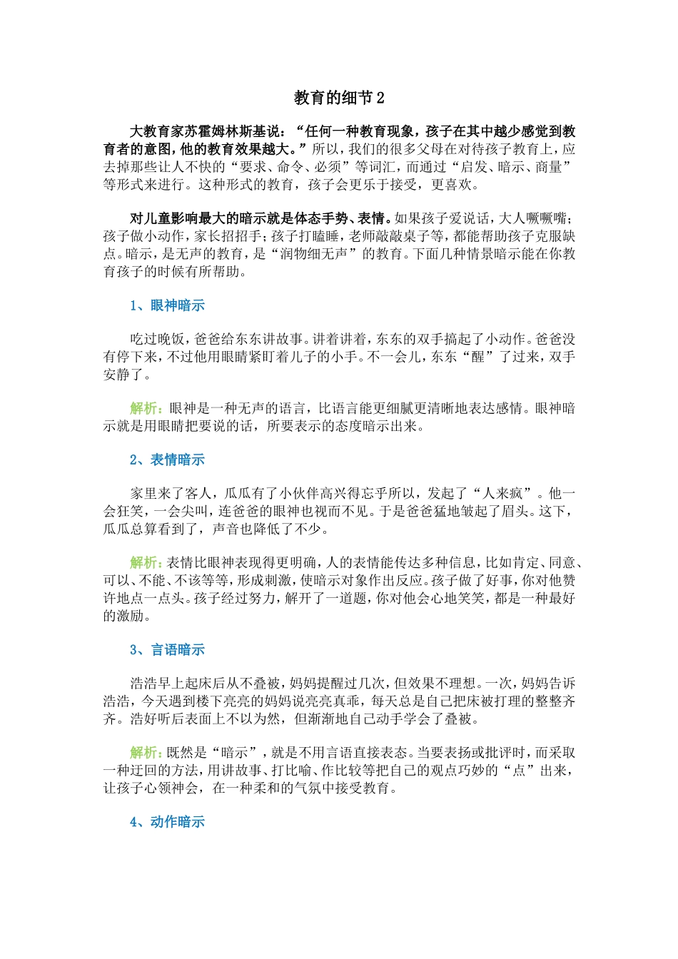 教育的细节2_第1页