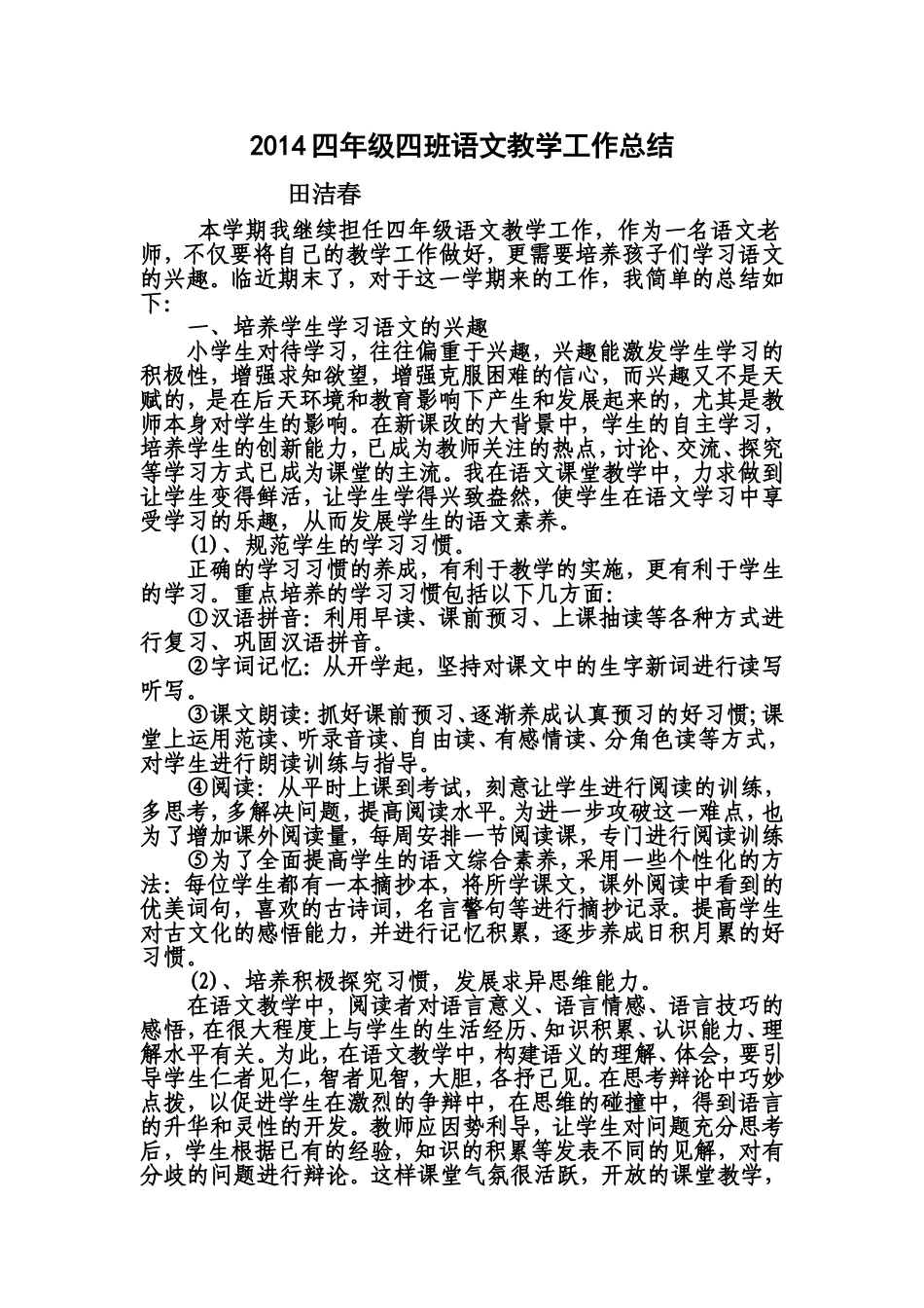 四年级四班语文教学工作总结_第1页