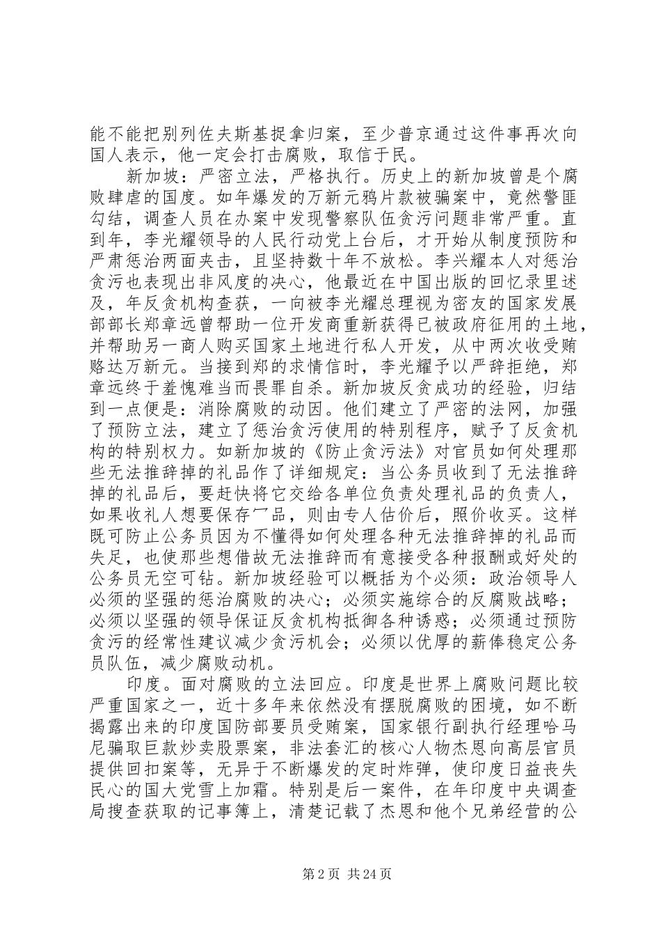 同志在建设系统干部廉政谈话暨警示教育会上的讲话发言_第2页