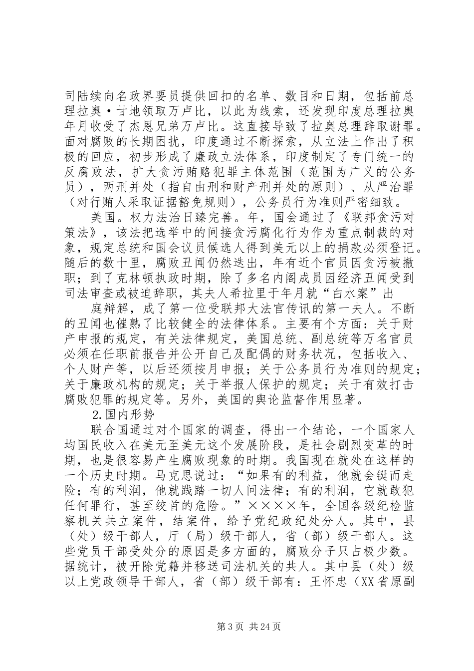 同志在建设系统干部廉政谈话暨警示教育会上的讲话发言_第3页