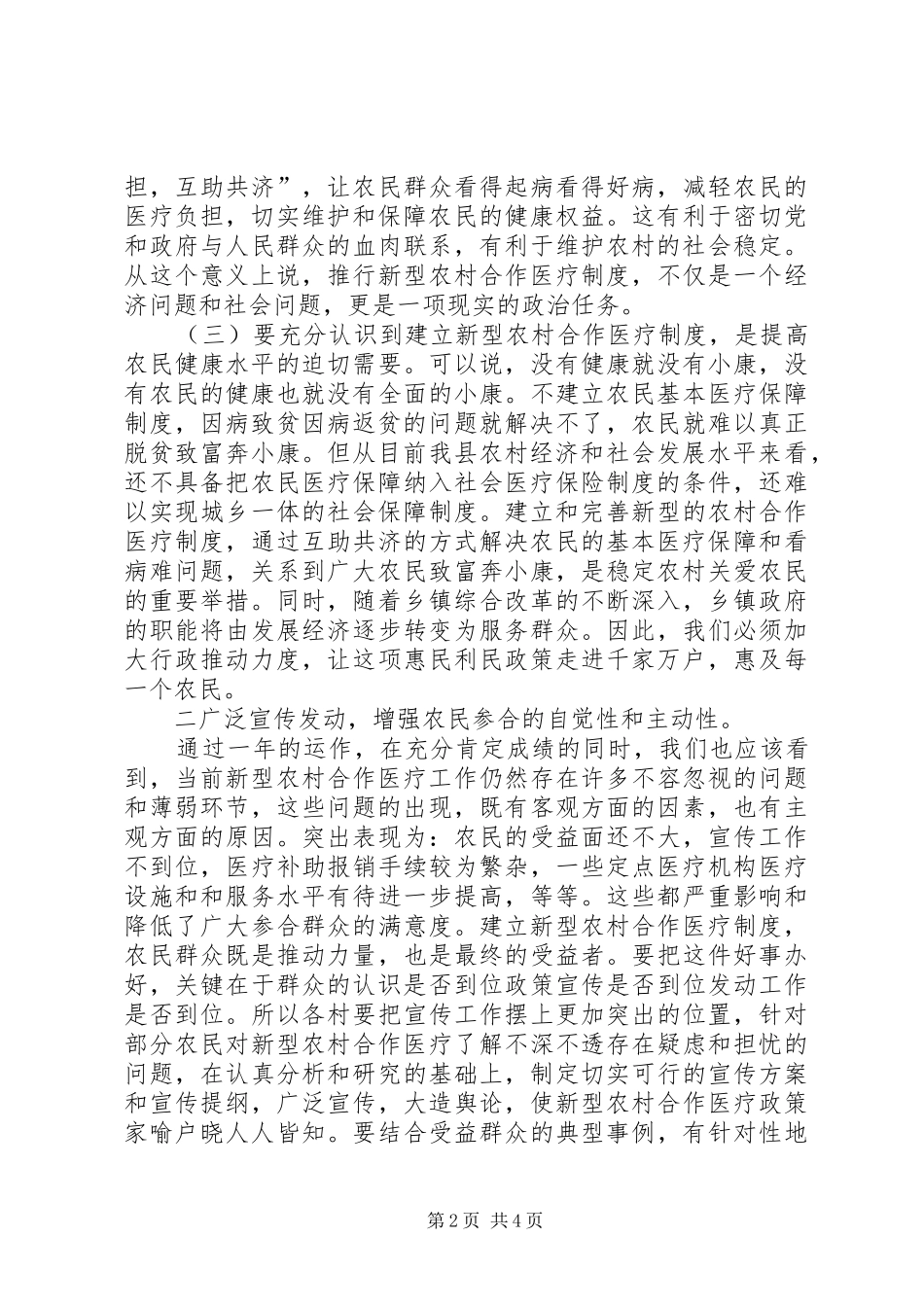 在乡镇新型农村合作医疗试点工作会议上的意见讲话发言_第2页