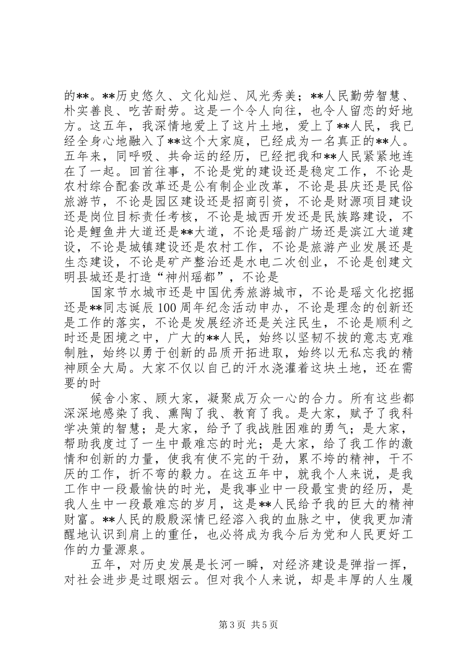 市委书记离任讲话发言_第3页