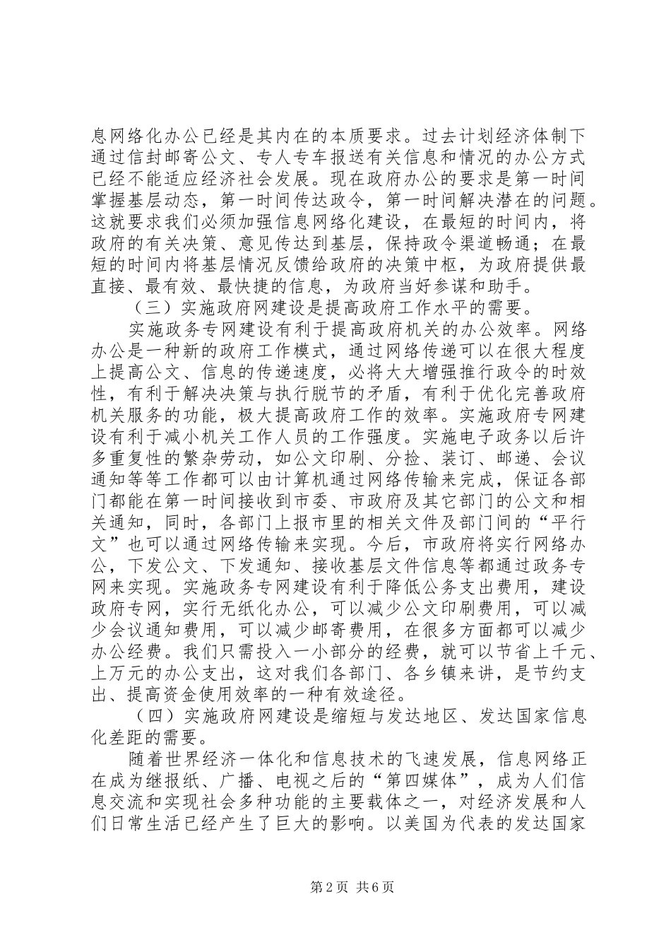 市长在全市政府上网工程建设动员会议讲话发言_第2页