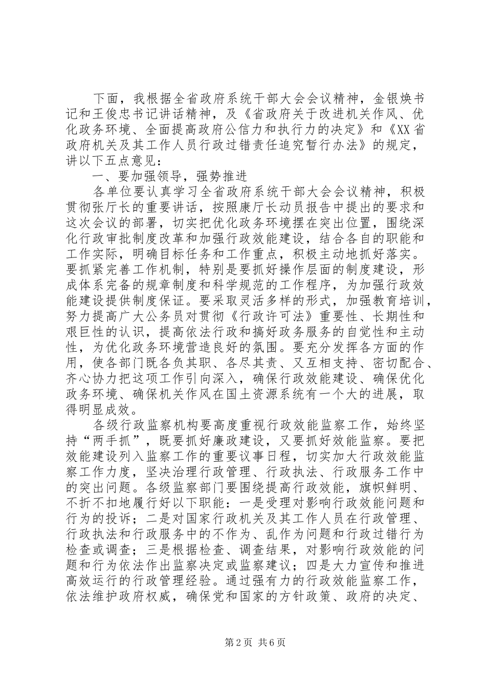 在省国资源系统改进机关作风优化政务环境动员会上的讲话发言_1_第2页