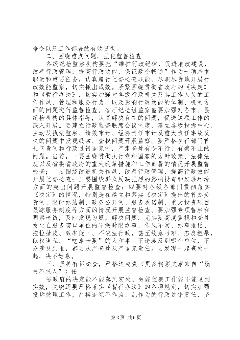 在省国资源系统改进机关作风优化政务环境动员会上的讲话发言_1_第3页