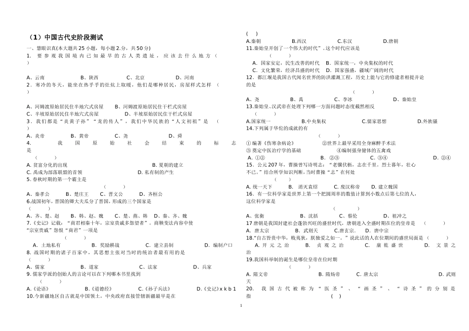 中考古代史练习_第1页